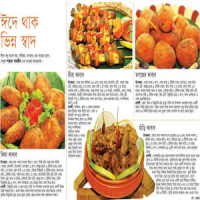 Bangla Recipe How To Videos. Free