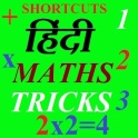 Hindi Maths Tricks