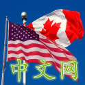 北美中文网集合(加拿大和美国中文网集)