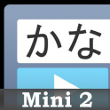 かなトーク Mini2