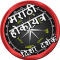 होकायंत्र (Marathi Compass)