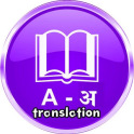 English Hindi Translation