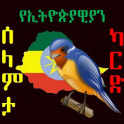 Ethiopian Selamta Cards