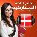 Learn the Danish language for Arabs