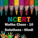 NCERT Class 10 Math Solution in Hindi - OFFLINE