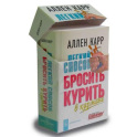 Легкий способ бросить курить