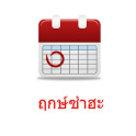 ฤกษ์ซำฮะ