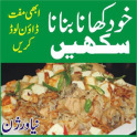 Pakistani Recipes 2017