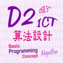 LCGSS DSE ICT 算法設計 D2 升Le記事本