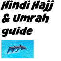 Hindi Hajj & Umrah guide