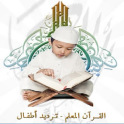 Holy Quran For Children