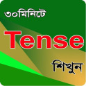 Tense In Bangla