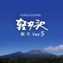 Karuizawa tourism application