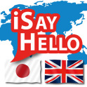 iSayHello 日本語 - 英語
