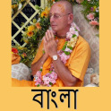 Sivarama Swami-Bengali Bhajans