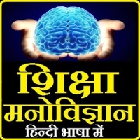 Educational Psychology Hindi