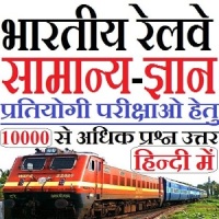 Indian Railway GK in HIndi