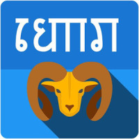 Khmer Horoscope