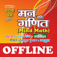 Mind Math for SSC - Amazing Mathematics Tricks