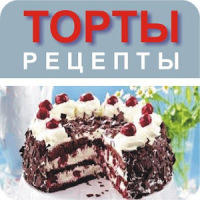 Домашние торты. Рецепты