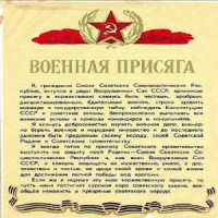 Присяга ВС СССР
