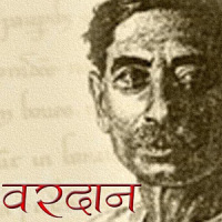 Vardan by Premchand in Hindi