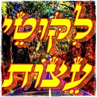 ✡ ליקוטי עצות ✡