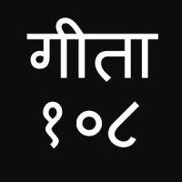 Bhagavad Gita 108 Sloka Hindi