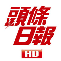 頭條日報高清揭頁版