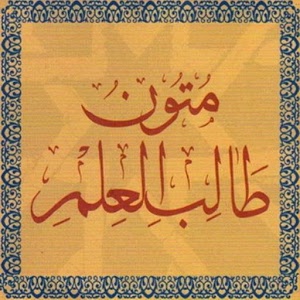Mutun talib al-ilm (mustaua 1)