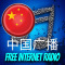 Radio Chinese Worldwide