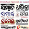 Odia News Paper