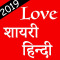 Love Shayari Hindi 2020