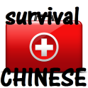 Chinese Survival Kit 普通話急救包