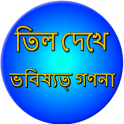 Mole meaning on body Bangla