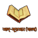 Al-Quran in Bangla (Free)