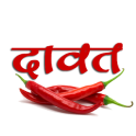 दावत - Hindi Recipes