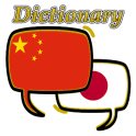 Chinese Japanese Dictionary
