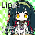 デスクトップマスコット Liplis 東北ずん子