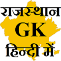 Rajasthan GK in HINDI