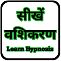 Perform Hypnosis : Vashikaran