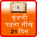 Kundli Padhna Sikhe 21 Days