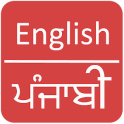 English to Punjabi Dictionary