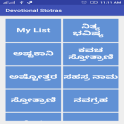 Devotional Stotras in Kannada