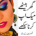 Makeup Course urdu