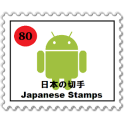 Japanese Stamps