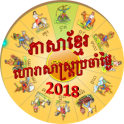 Khmer Horoscope 2018