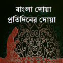 Bangla Dua Protidiner Dua