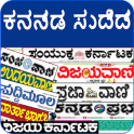 Kannada News India Newspapers