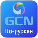 GCN - RUS